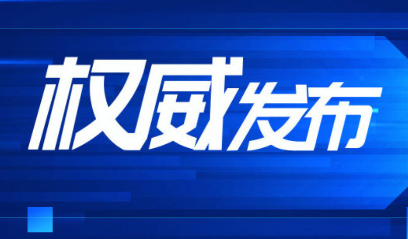 物聯網新型基礎設施建設三年行動計劃 (2021-2023)