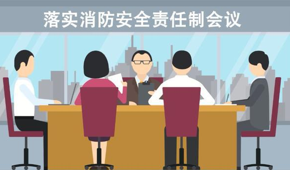 落實(shí)消防主體責(zé)任：組織防火檢查，消除火災(zāi)隱患