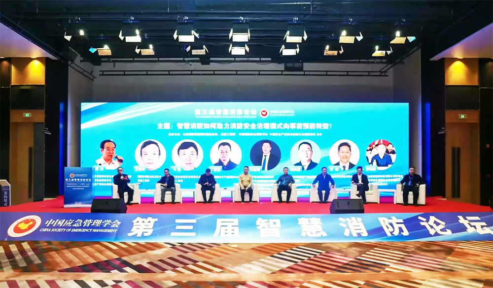 市應急協會副會長孫素朋參加第三屆智慧消防論壇