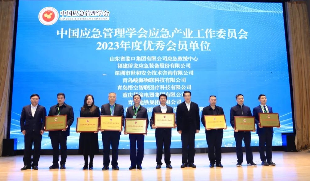 峻海物聯應邀參加中國安全應急產業重點領域研討會